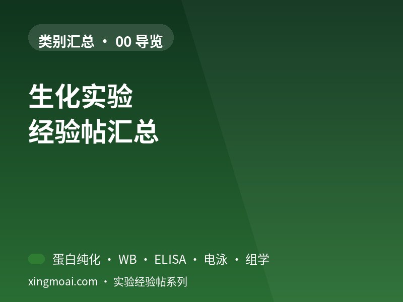 生化实验 汇总