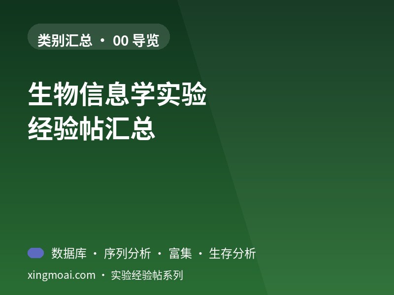 生物信息学实验 汇总