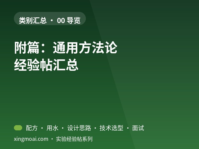附篇：通用方法论 汇总