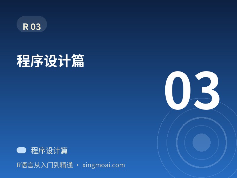 程序设计篇